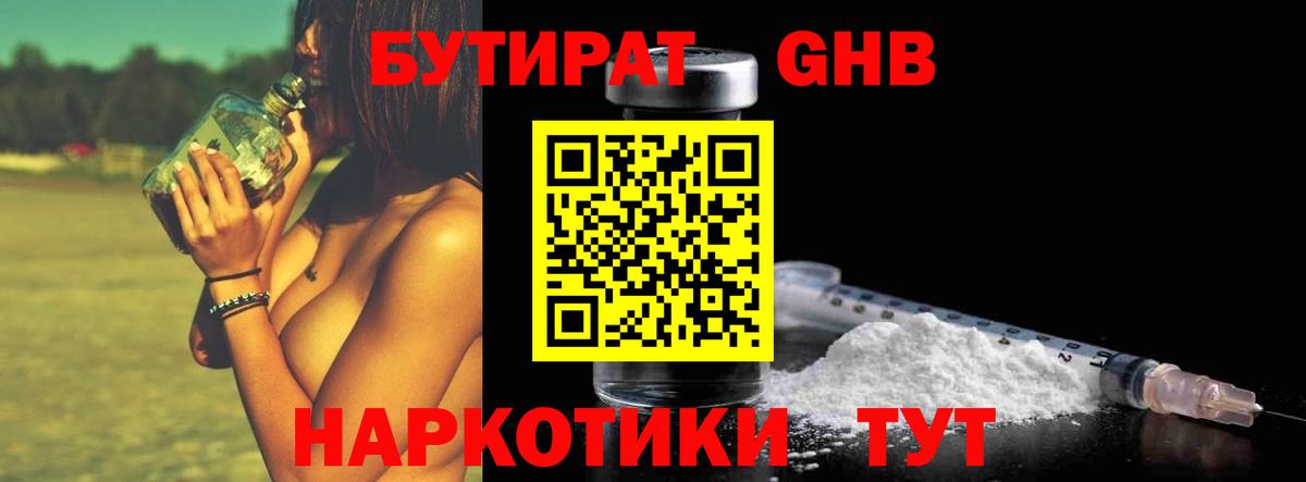 БУТИРАТ оксибутират  Вход с VPN  Воронеж 