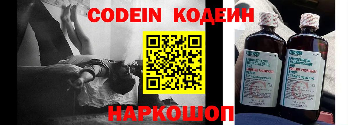 Codein Purple Drank  Кодеин напиток Lean (лин)  Воронеж  Вход с VPN 