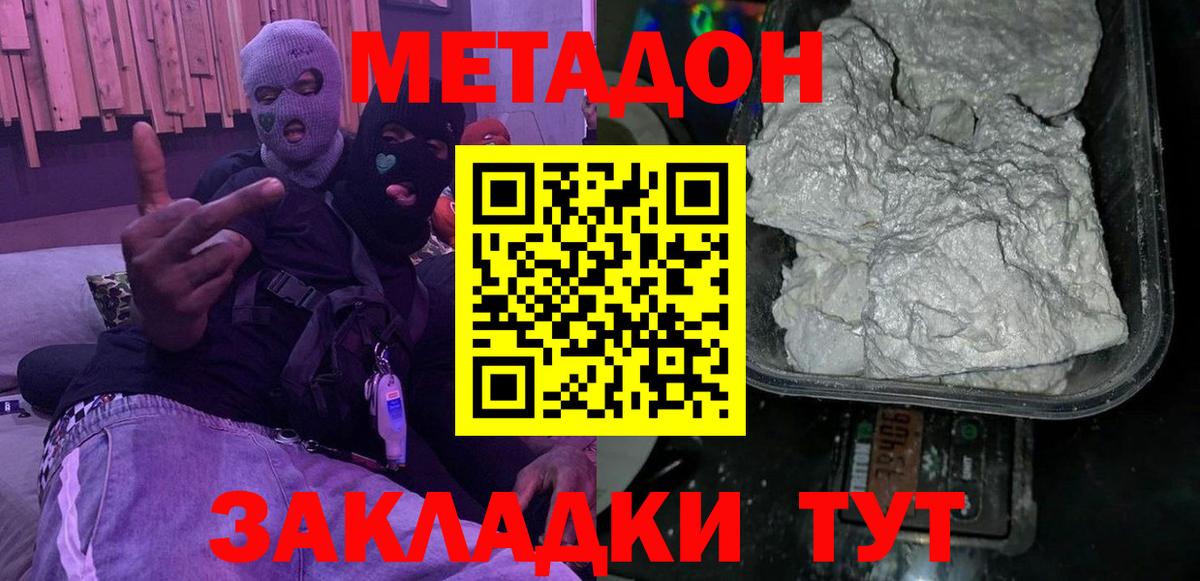 Метадон белоснежный Воронеж
